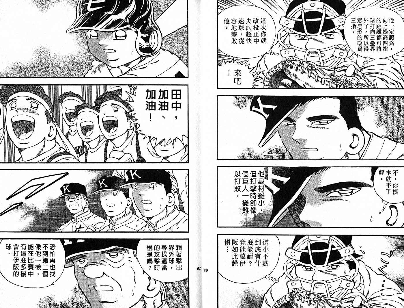 野球太郎 - 第38卷(1/3) - 7