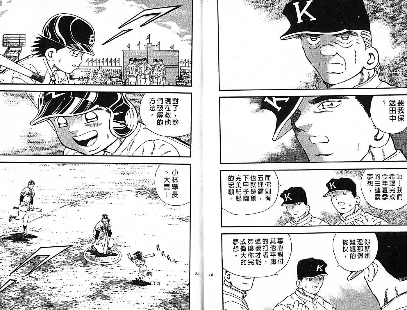 野球太郎 - 第38卷(1/3) - 5