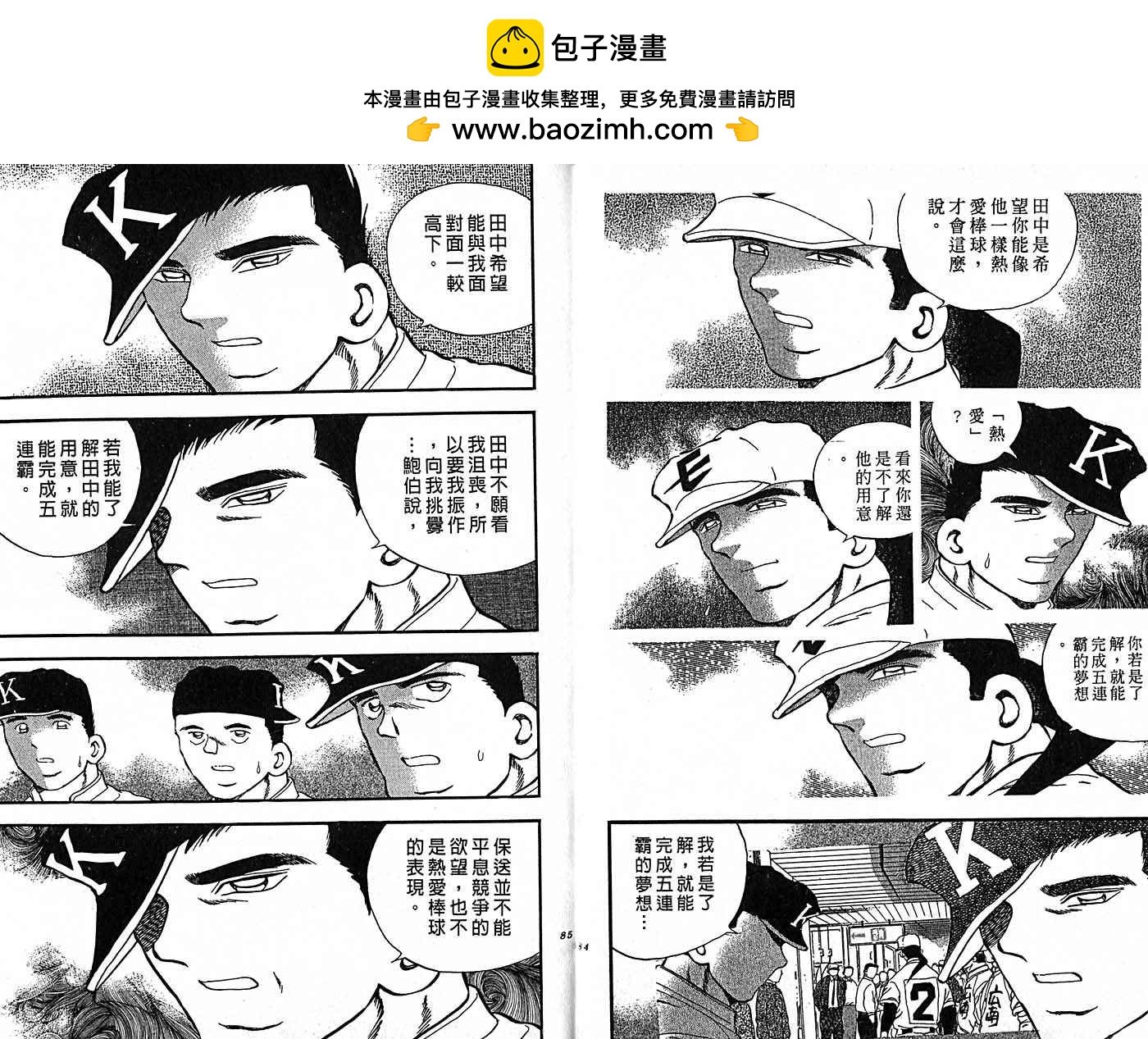 野球太郎 - 第38卷(1/3) - 3