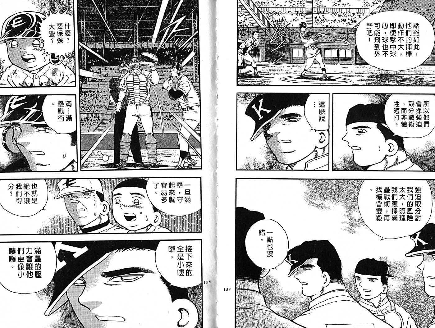 野球太郎 - 第38卷(2/3) - 8