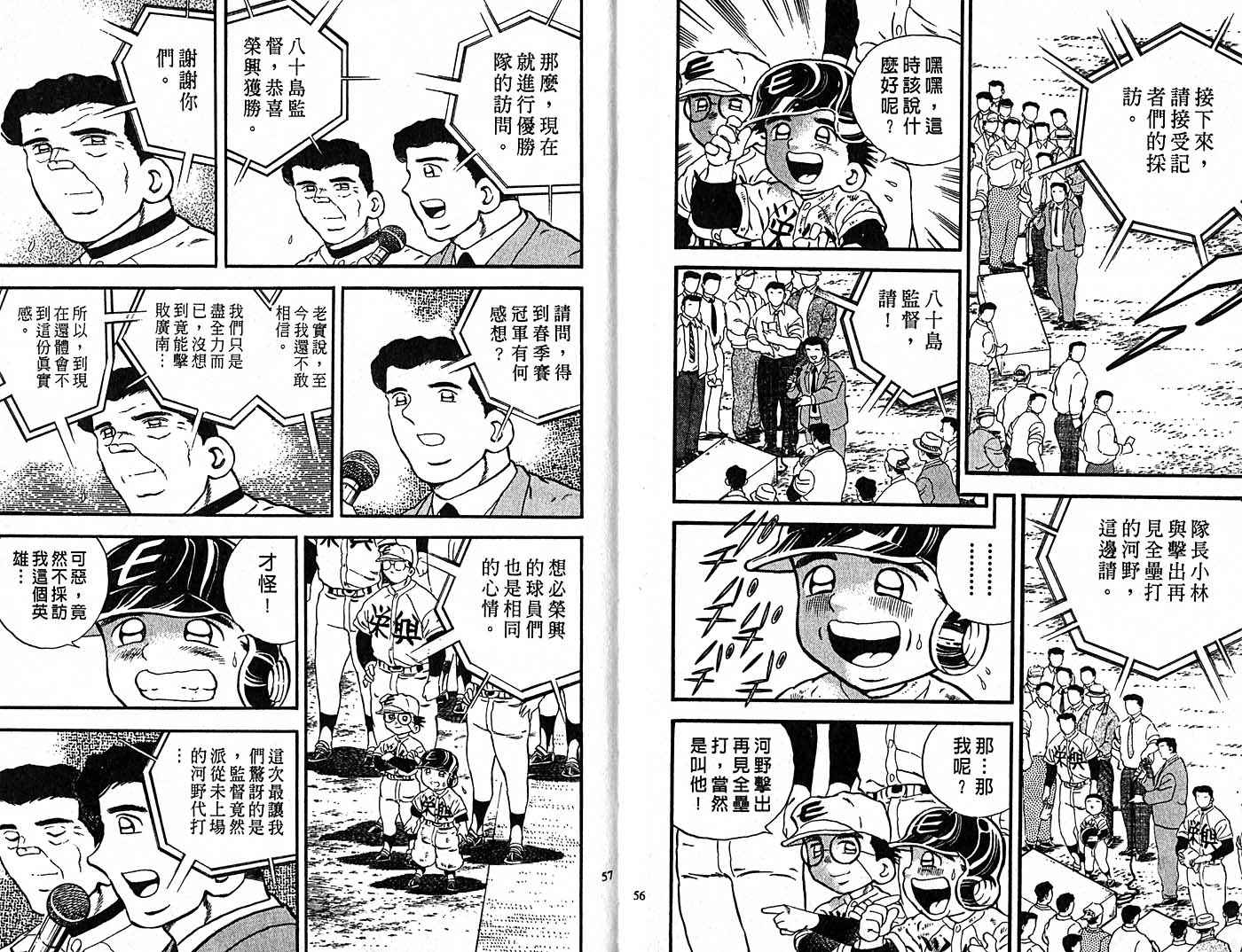 野球太郎 - 第40卷(1/2) - 5