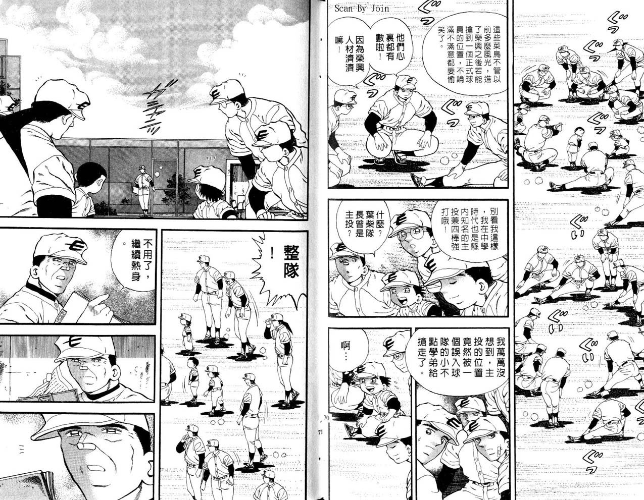野球太郎 - 第42卷(1/2) - 4