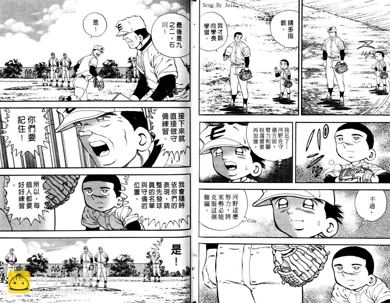 野球太郎 - 第42卷(1/2) - 1