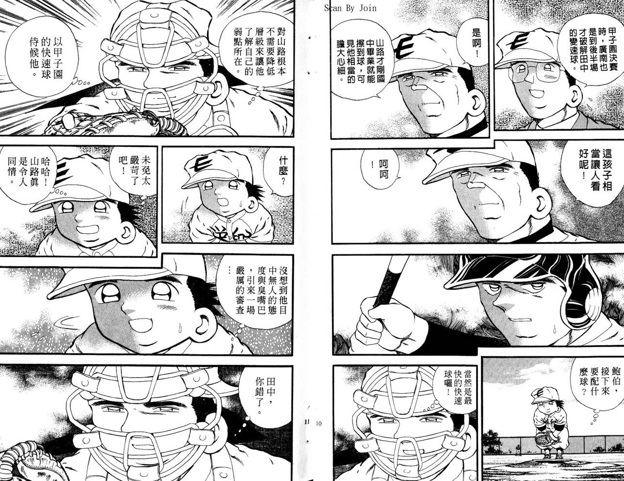 野球太郎 - 第42卷(1/2) - 6
