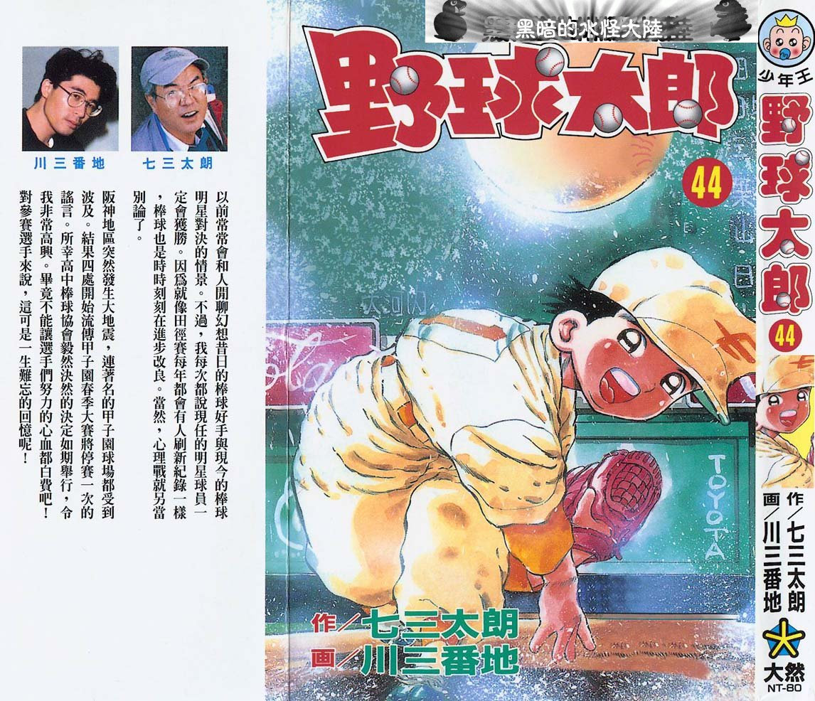 野球太郎 - 第44卷(1/2) - 1