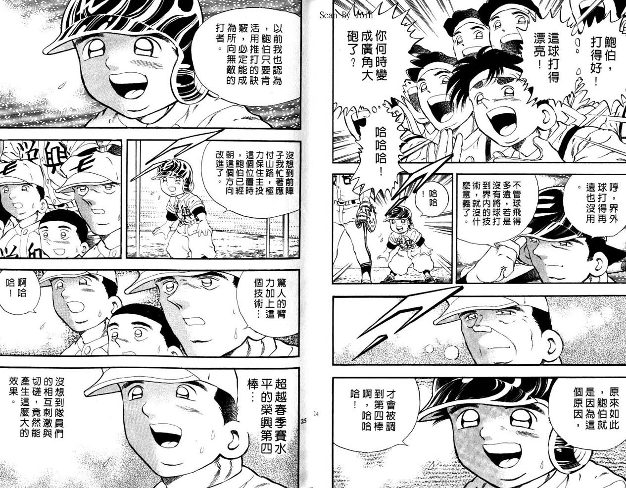 野球太郎 - 第44卷(1/2) - 5