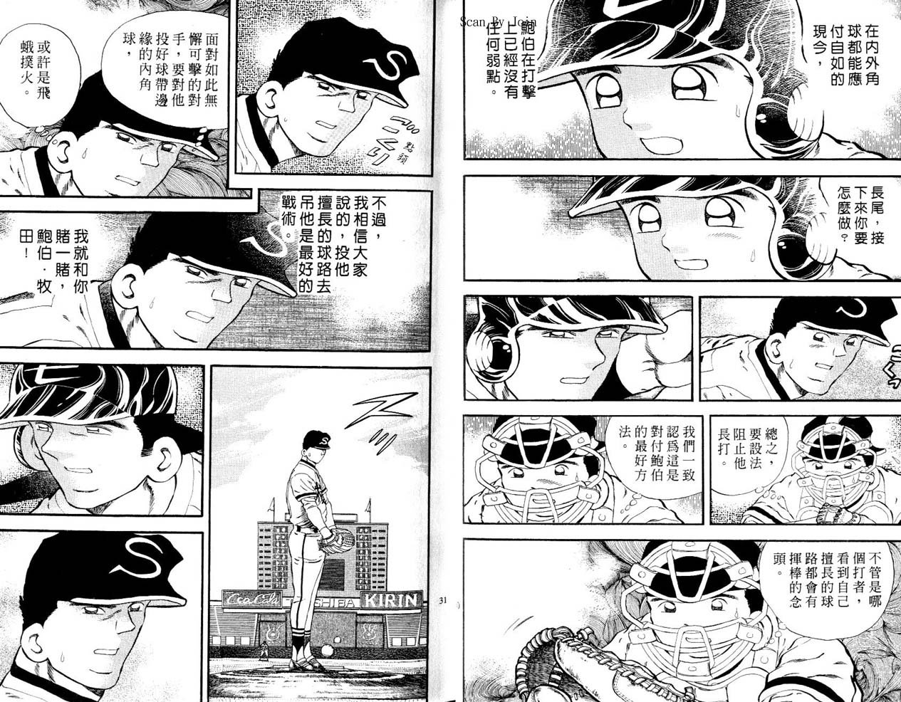 野球太郎 - 第44卷(1/2) - 8