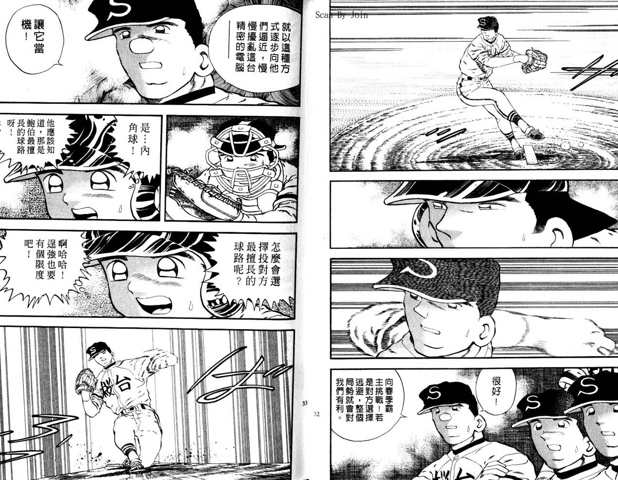 野球太郎 - 第44卷(1/2) - 1