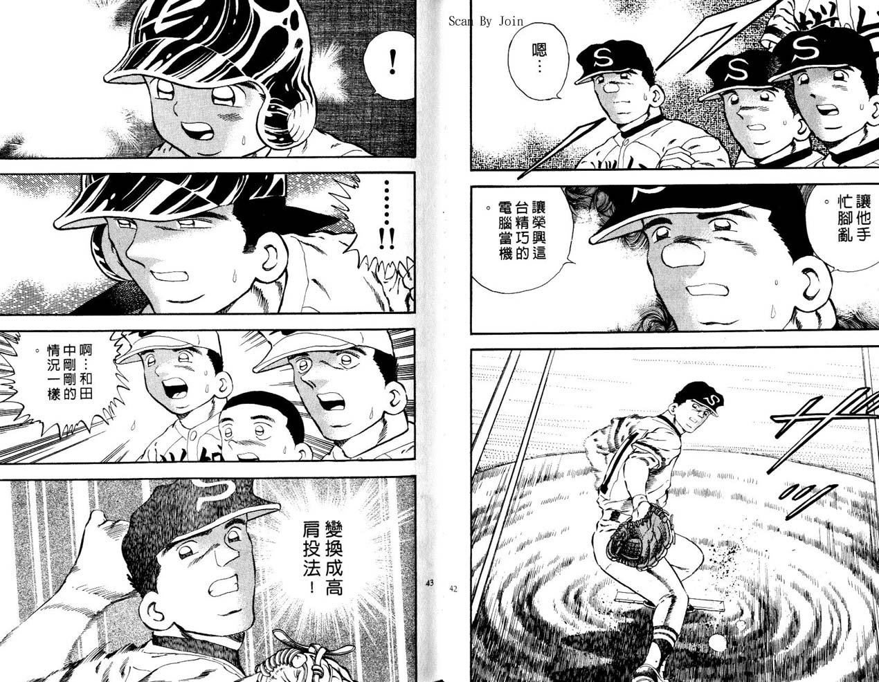 野球太郎 - 第44卷(1/2) - 6