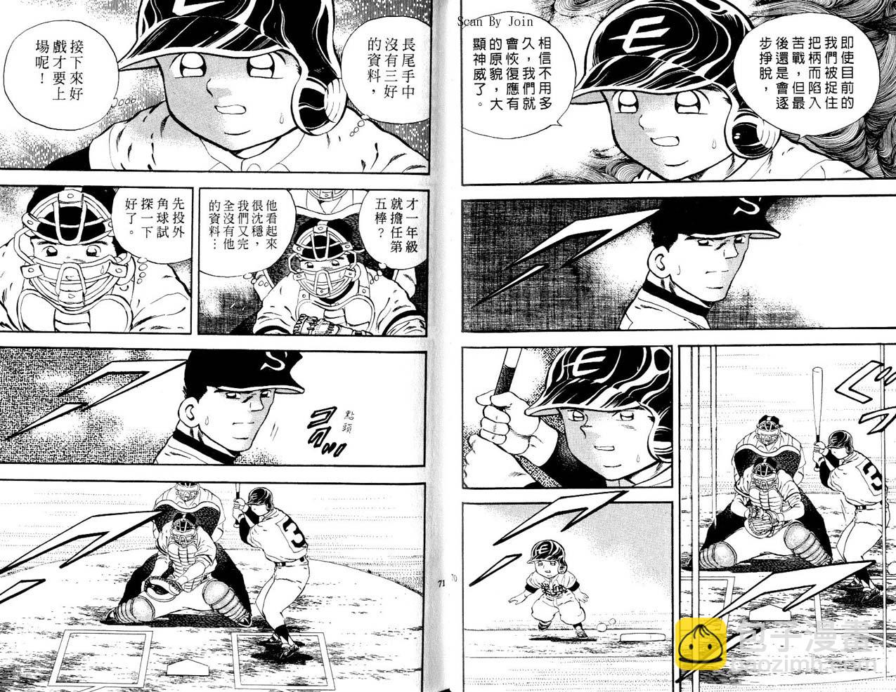 野球太郎 - 第44卷(1/2) - 4