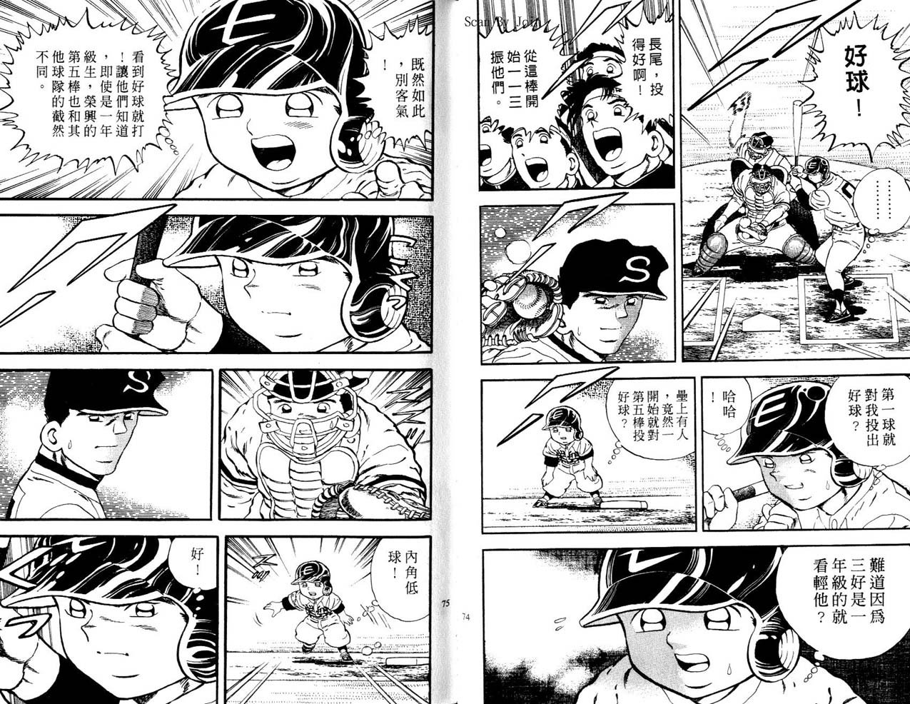 野球太郎 - 第44卷(1/2) - 6