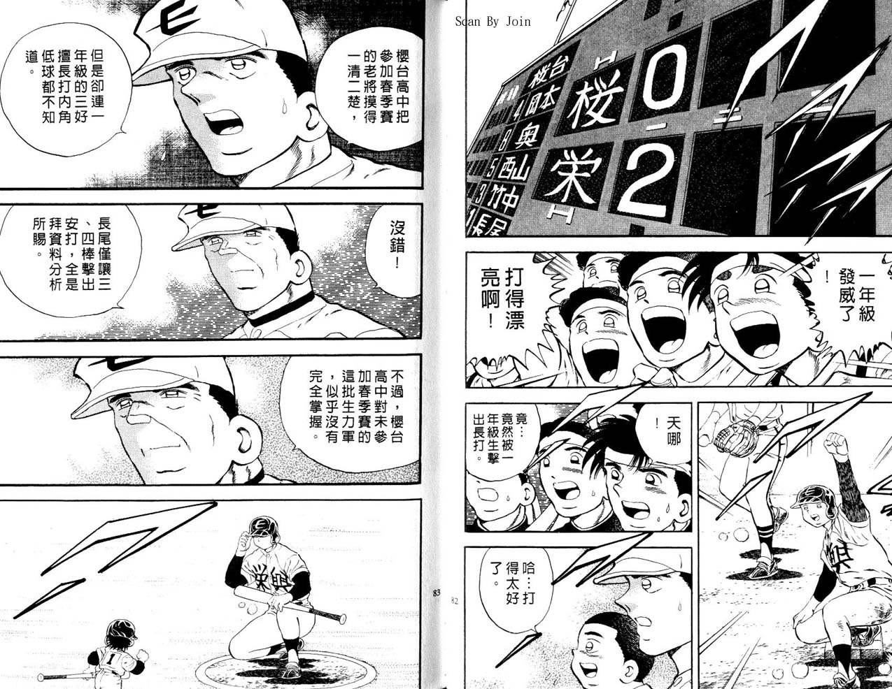 野球太郎 - 第44卷(1/2) - 2