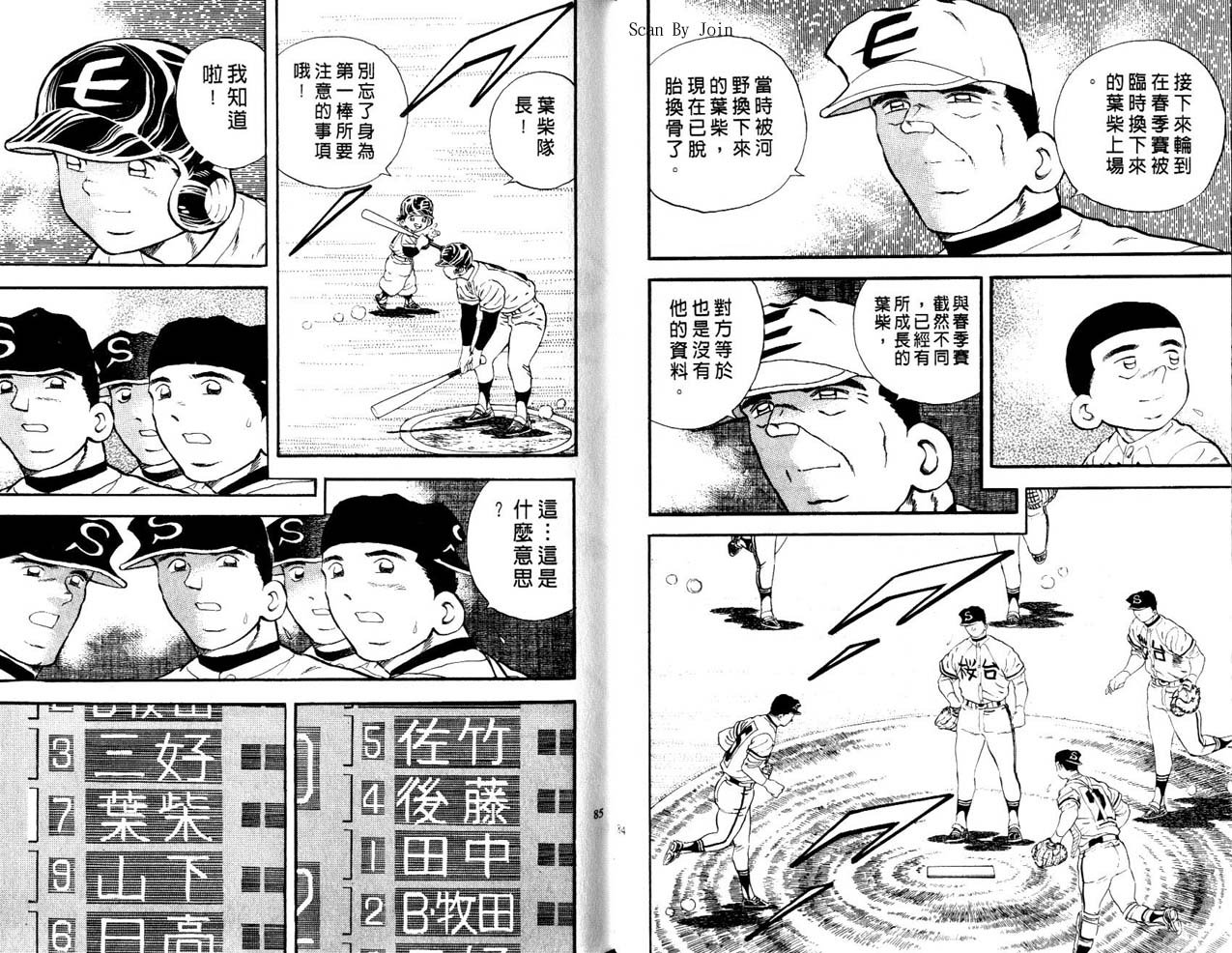 野球太郎 - 第44卷(1/2) - 3
