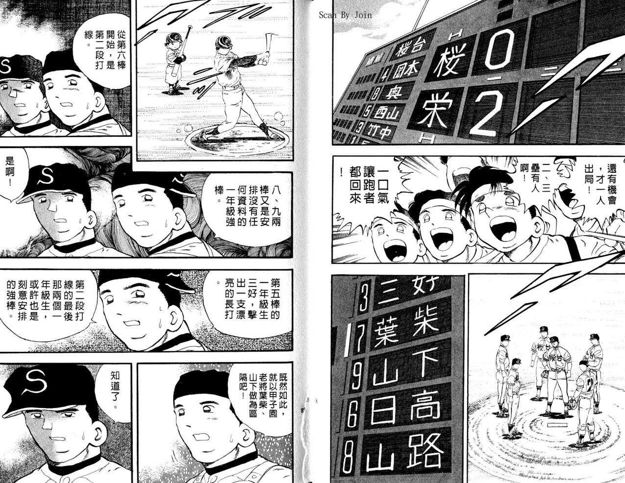 野球太郎 - 第44卷(1/2) - 5