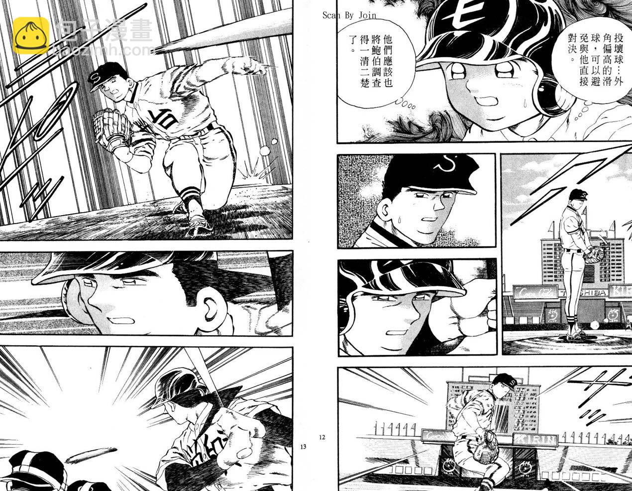 野球太郎 - 第44卷(1/2) - 7