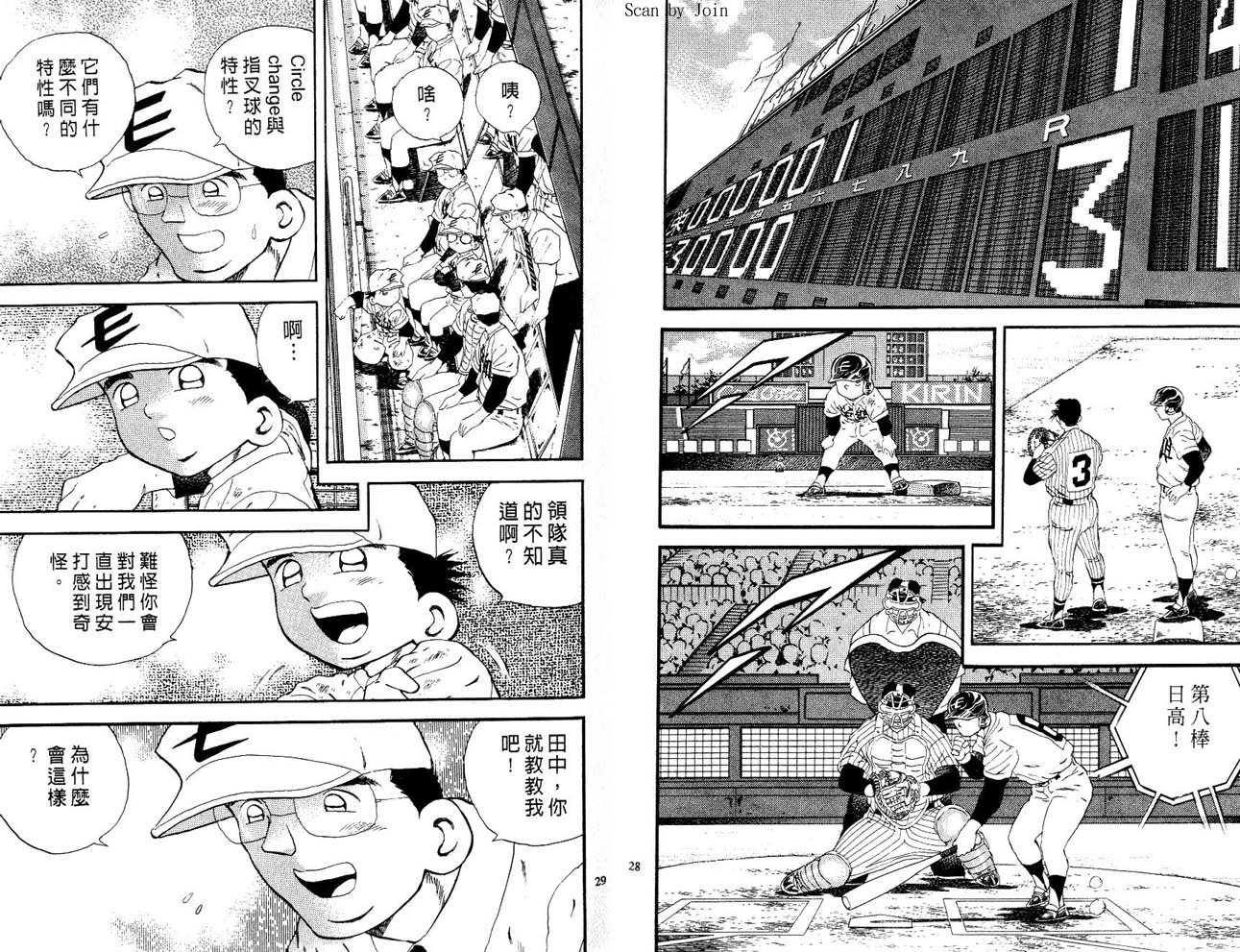 野球太郎 - 第50卷(1/2) - 7
