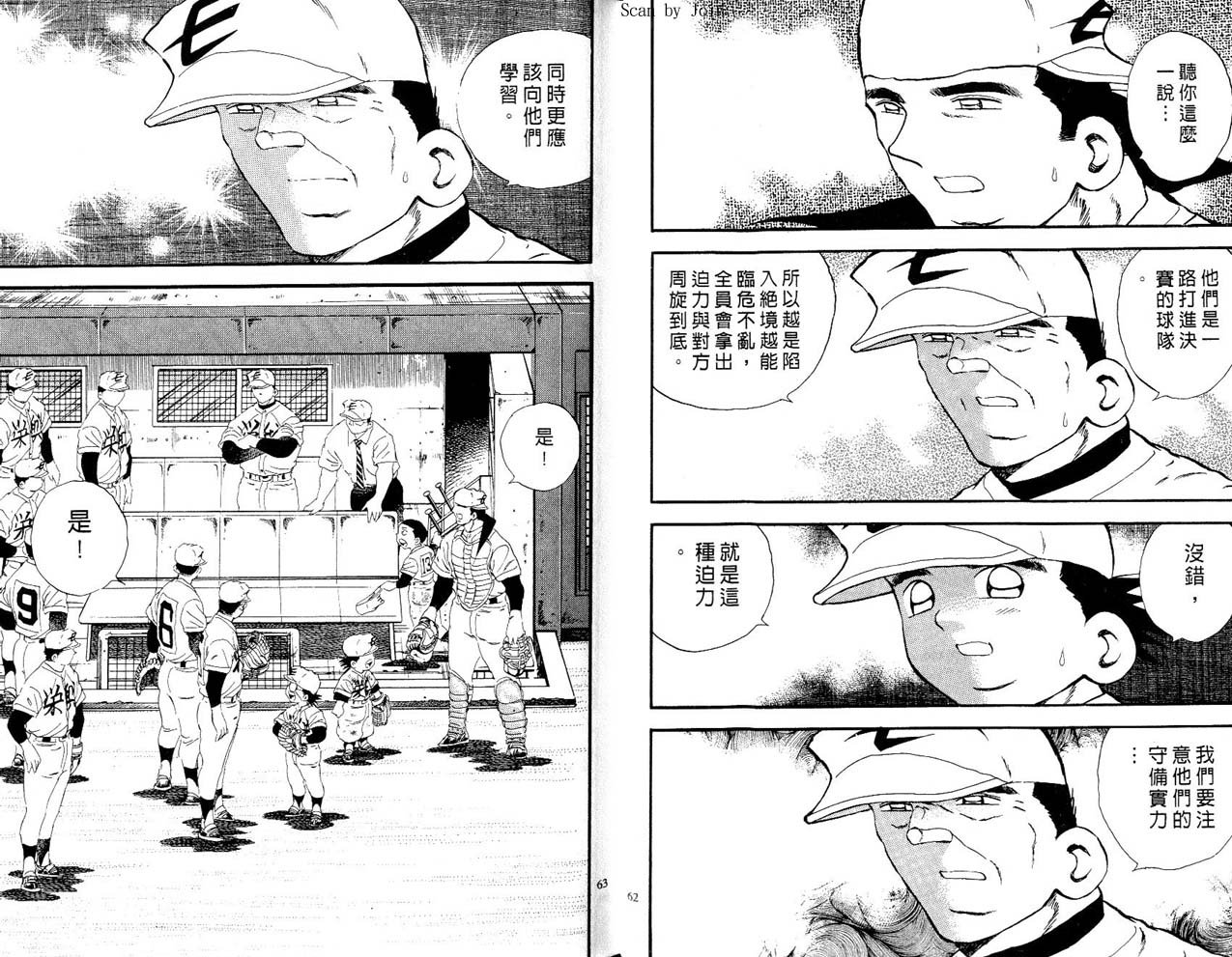 野球太郎 - 第50卷(1/2) - 8