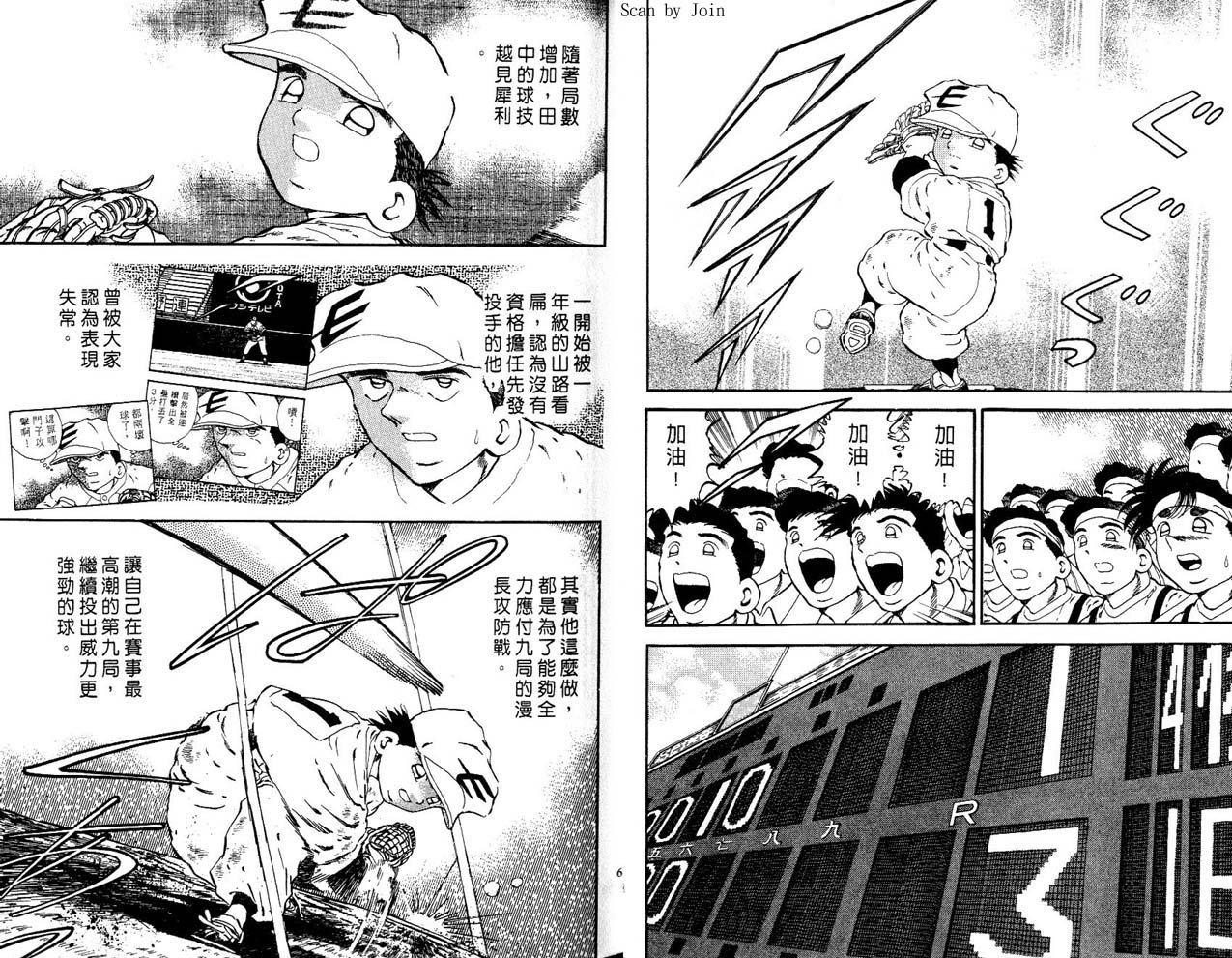 野球太郎 - 第50卷(1/2) - 3