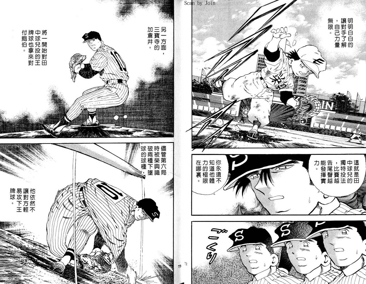 野球太郎 - 第50卷(1/2) - 5