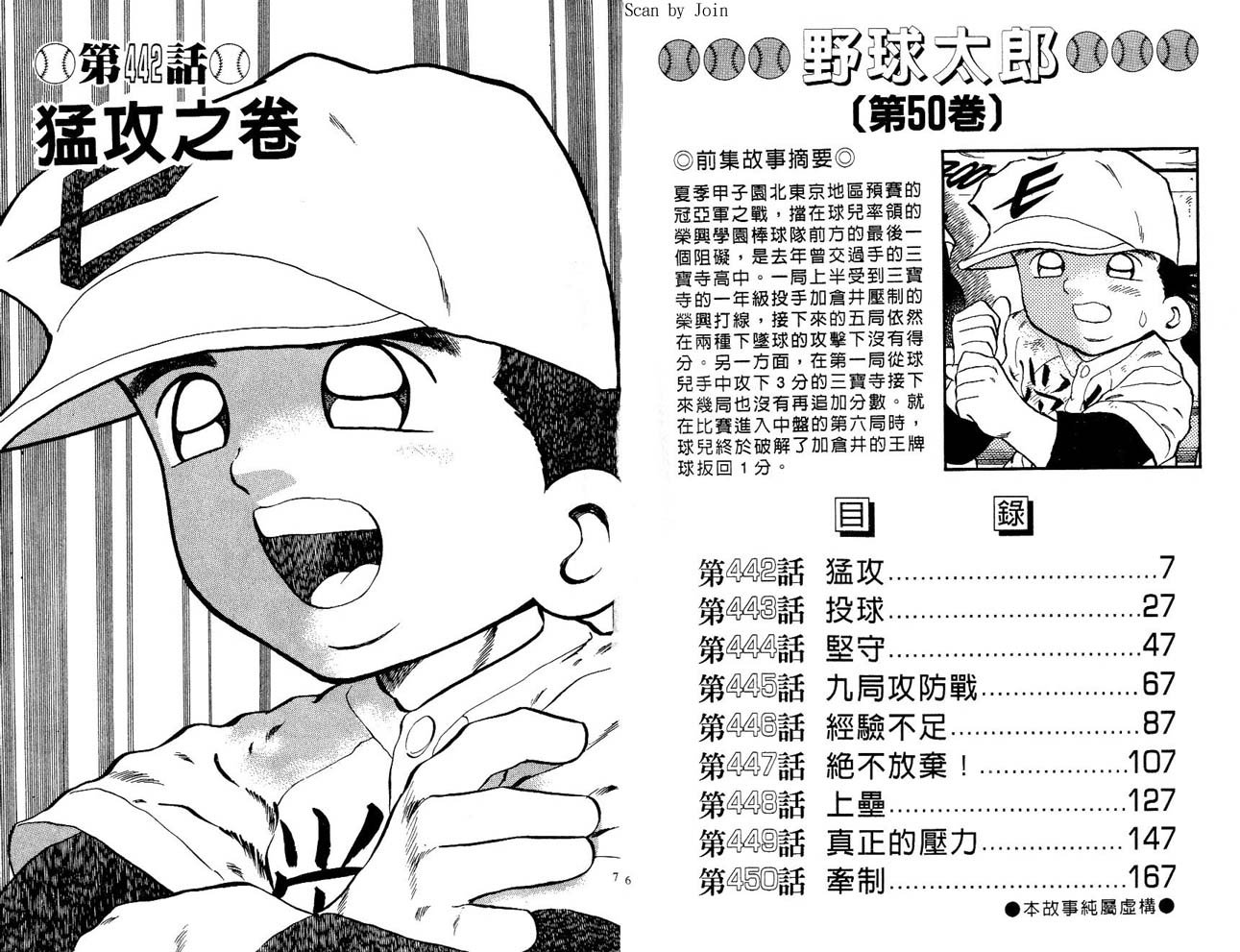 野球太郎 - 第50卷(1/2) - 4