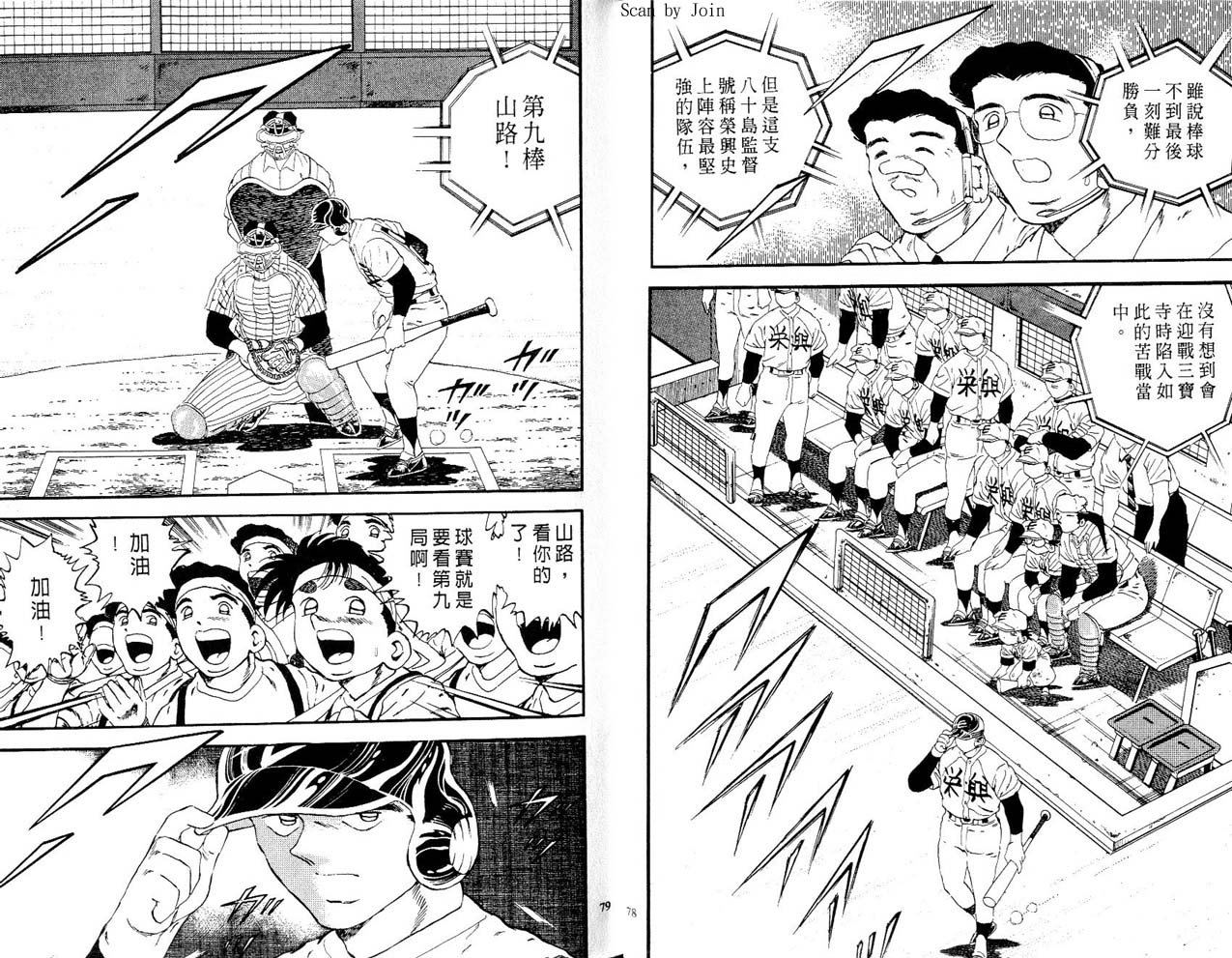 野球太郎 - 第50卷(1/2) - 8