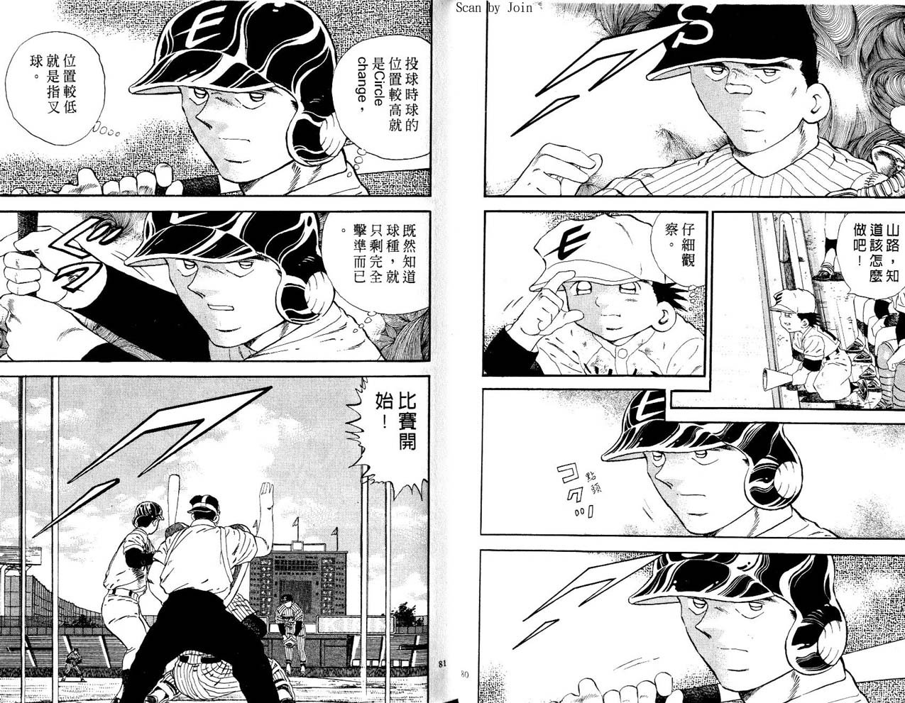 野球太郎 - 第50卷(1/2) - 1