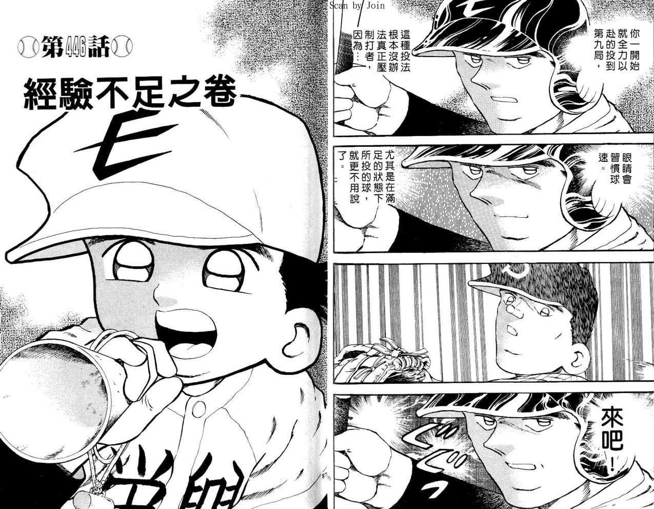 野球太郎 - 第50卷(1/2) - 4