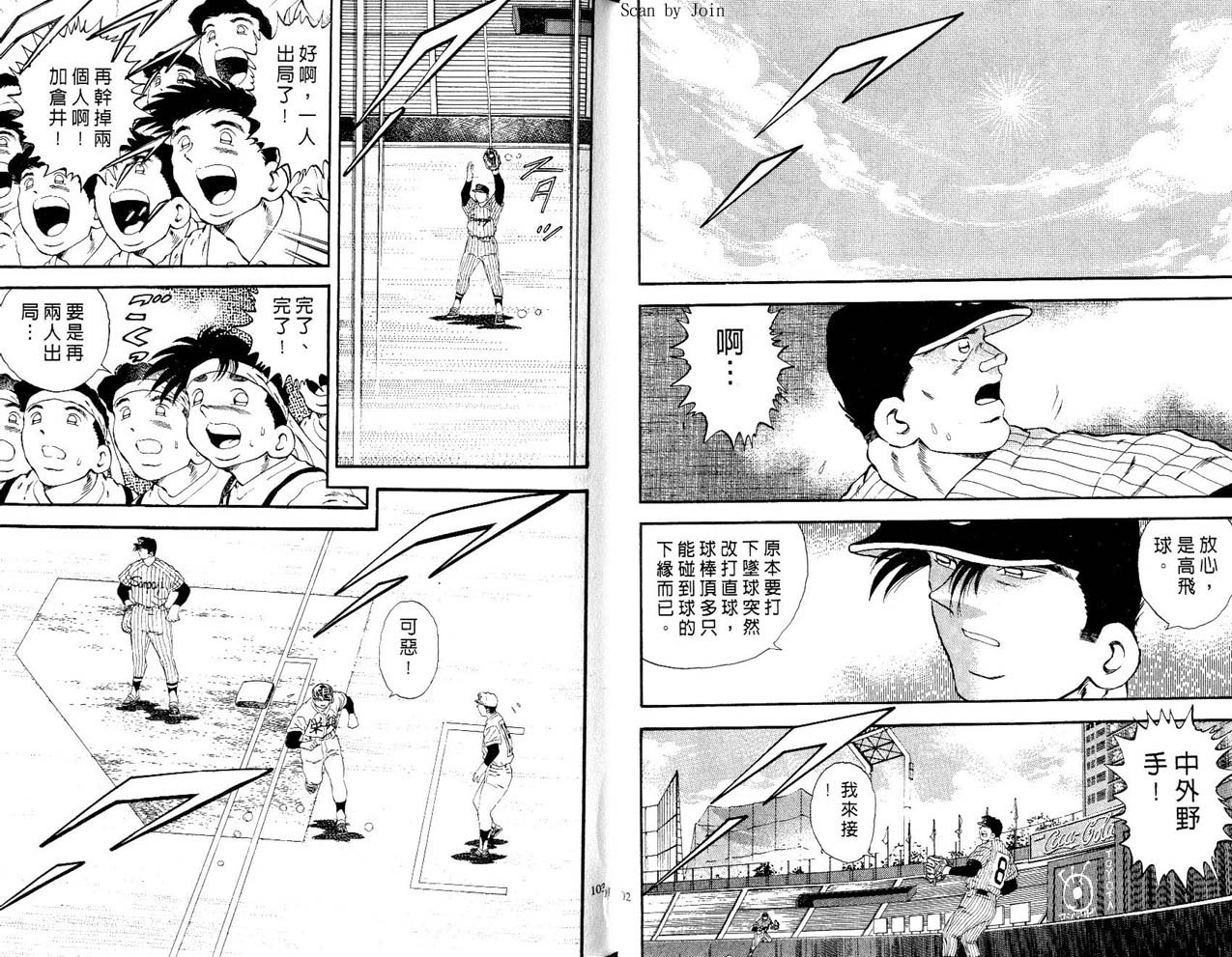 野球太郎 - 第50卷(2/2) - 6