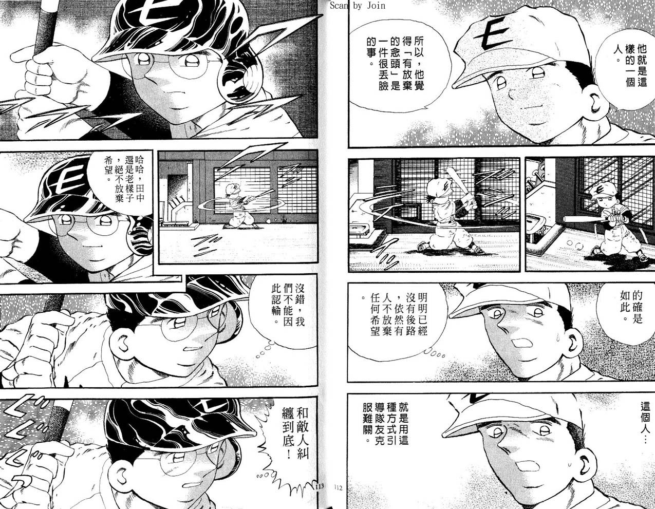野球太郎 - 第50卷(2/2) - 4
