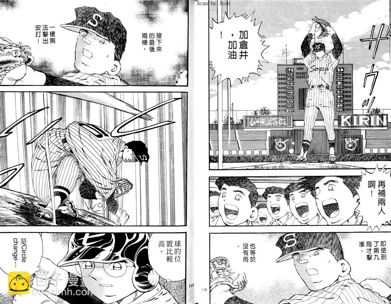 野球太郎 - 第50卷(2/2) - 5
