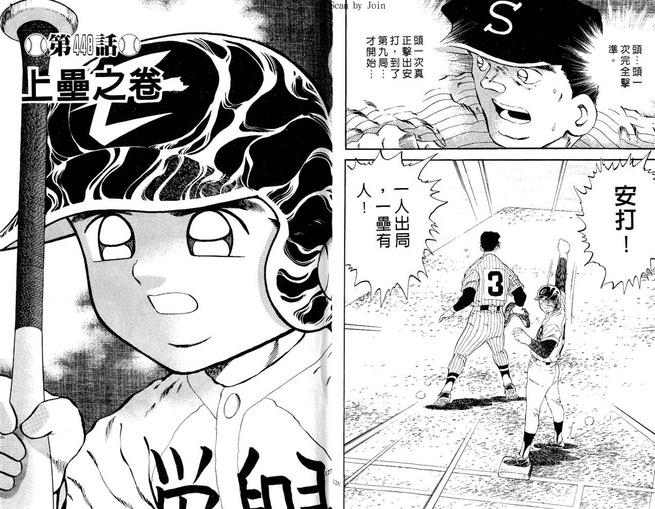 野球太郎 - 第50卷(2/2) - 4