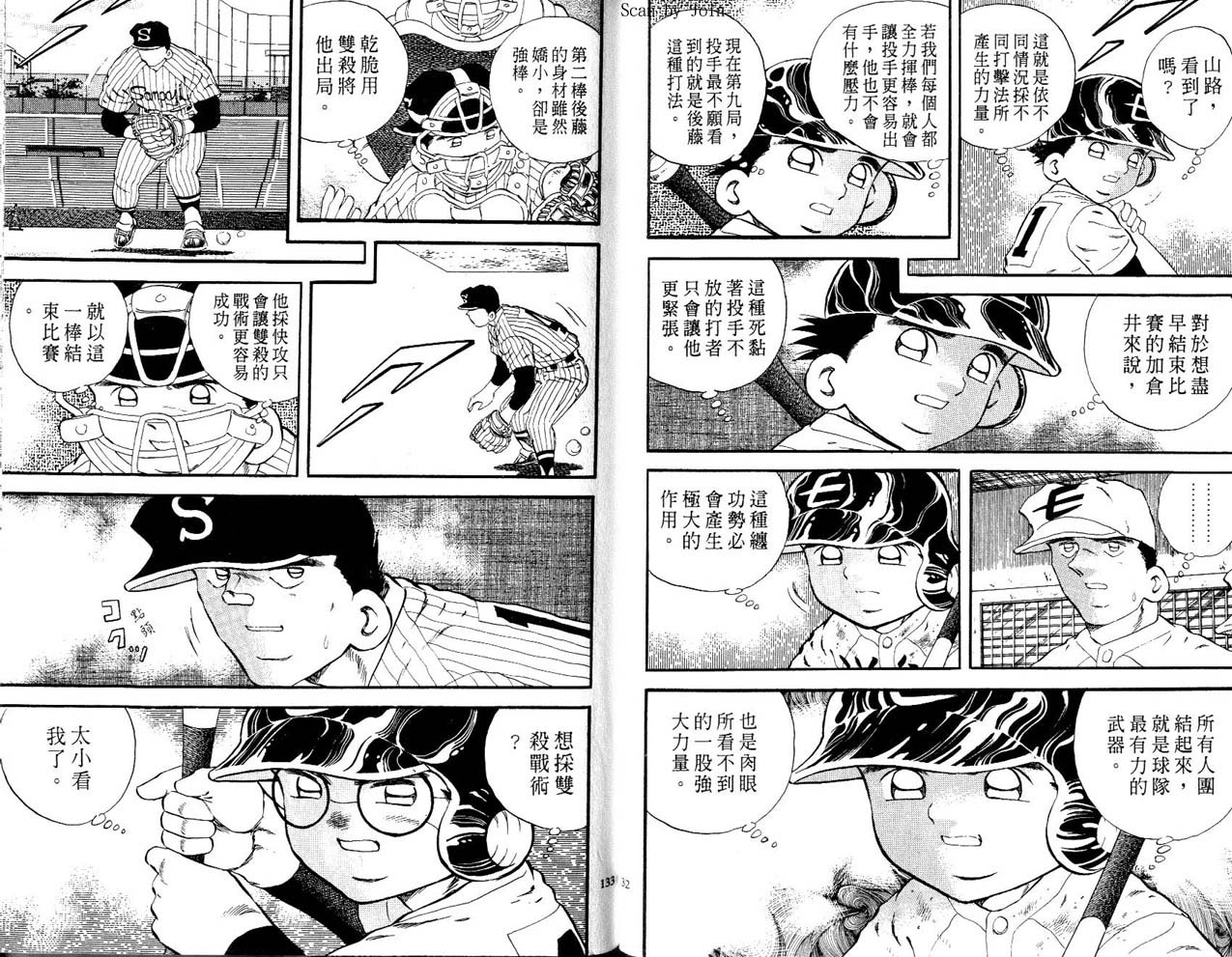 野球太郎 - 第50卷(2/2) - 7