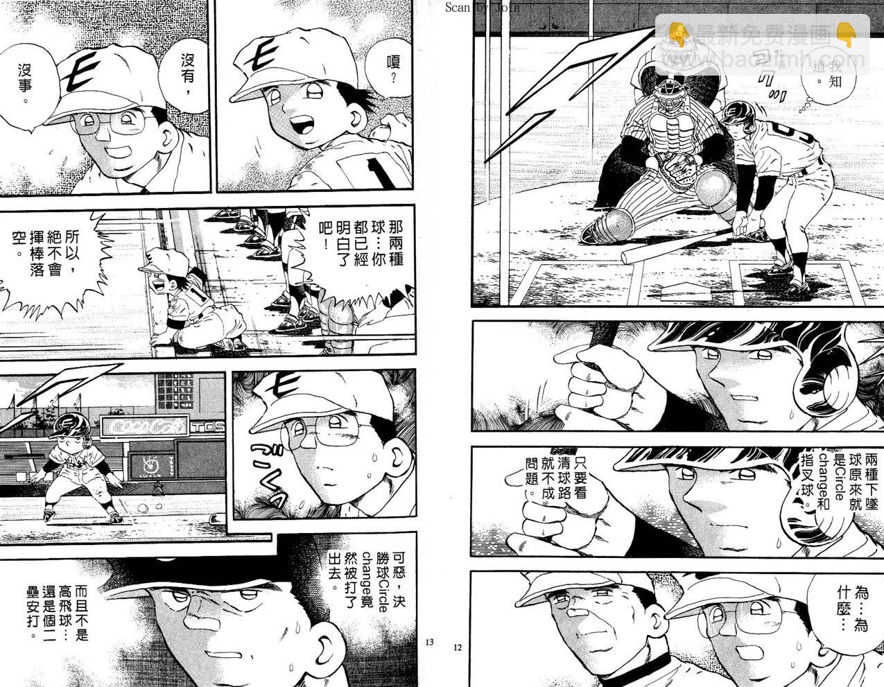 野球太郎 - 第50卷(1/2) - 7