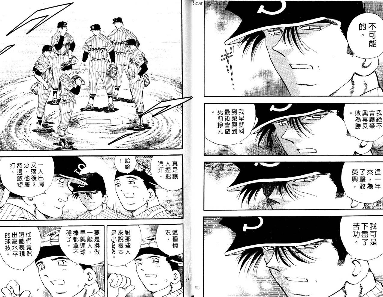 野球太郎 - 第50卷(2/2) - 2