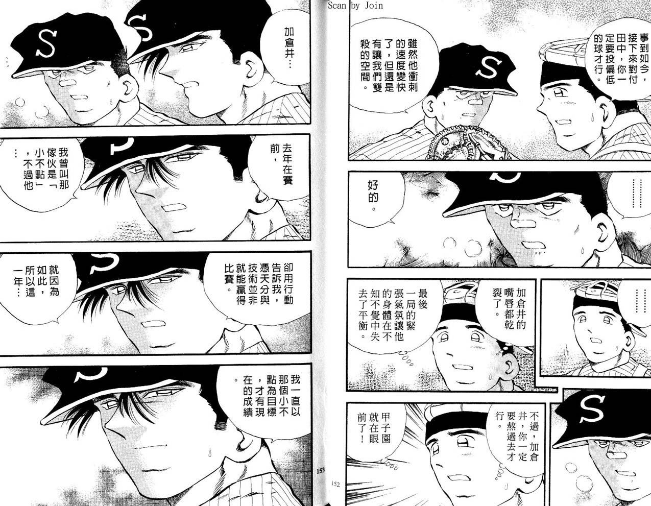 野球太郎 - 第50卷(2/2) - 3