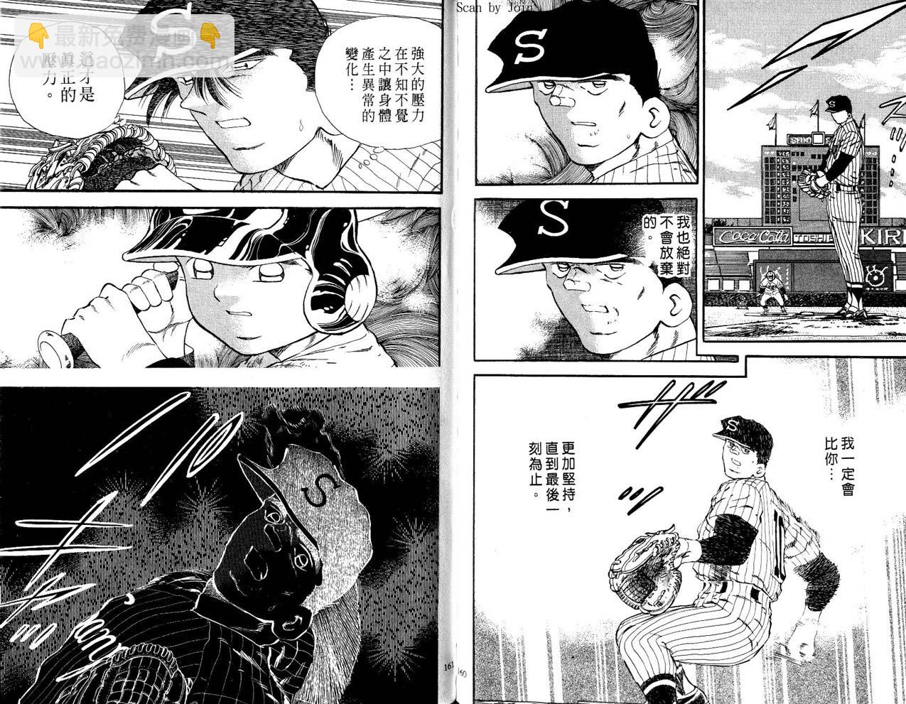 野球太郎 - 第50卷(2/2) - 7