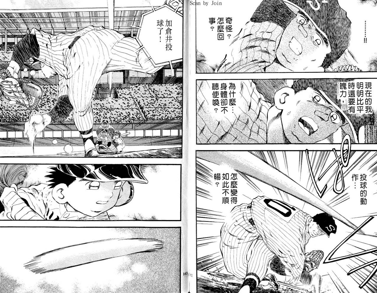 野球太郎 - 第50卷(2/2) - 1