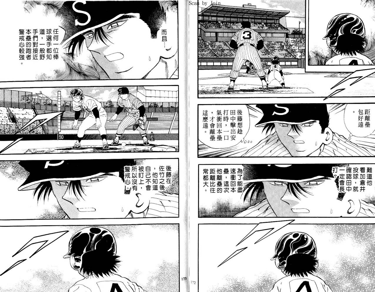 野球太郎 - 第50卷(2/2) - 6