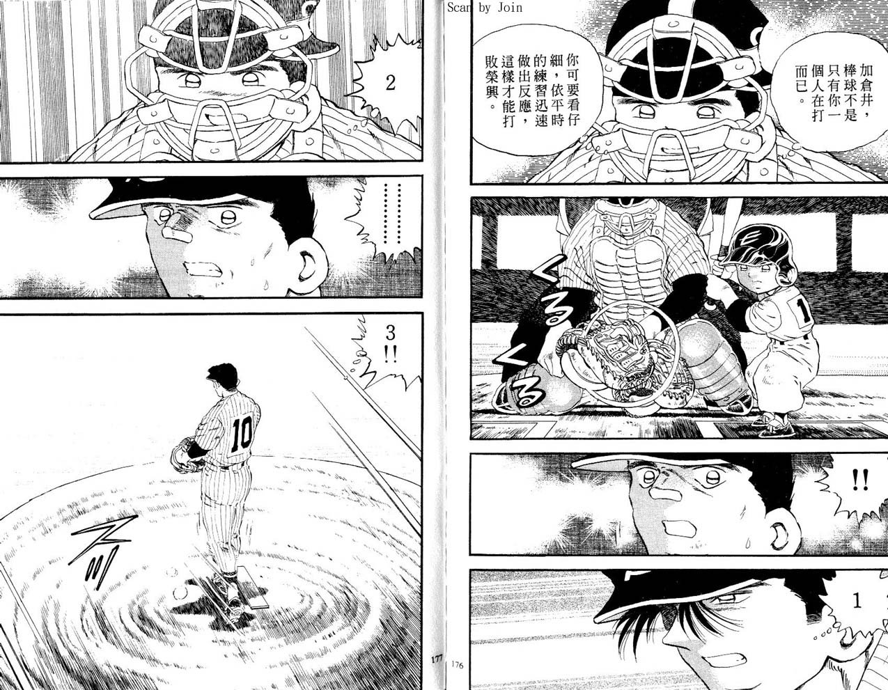 野球太郎 - 第50卷(2/2) - 1