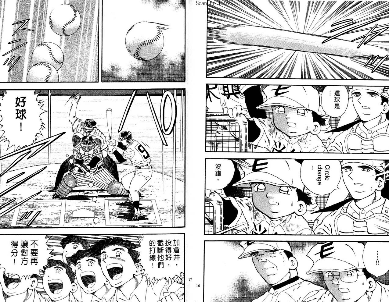 野球太郎 - 第50卷(1/2) - 1