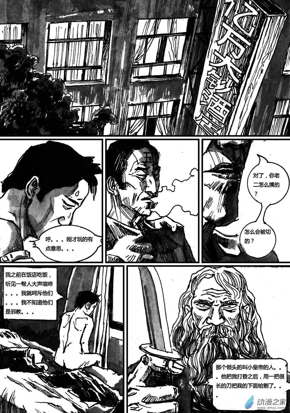 夜泉鎮 - 第12回 - 2