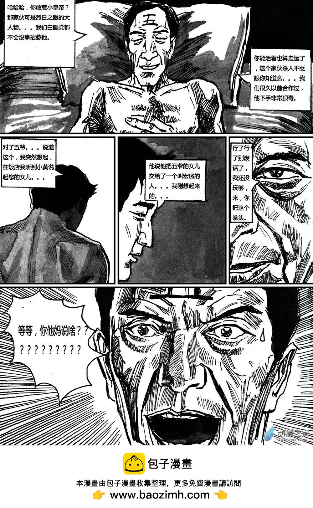 夜泉鎮 - 第12回 - 3