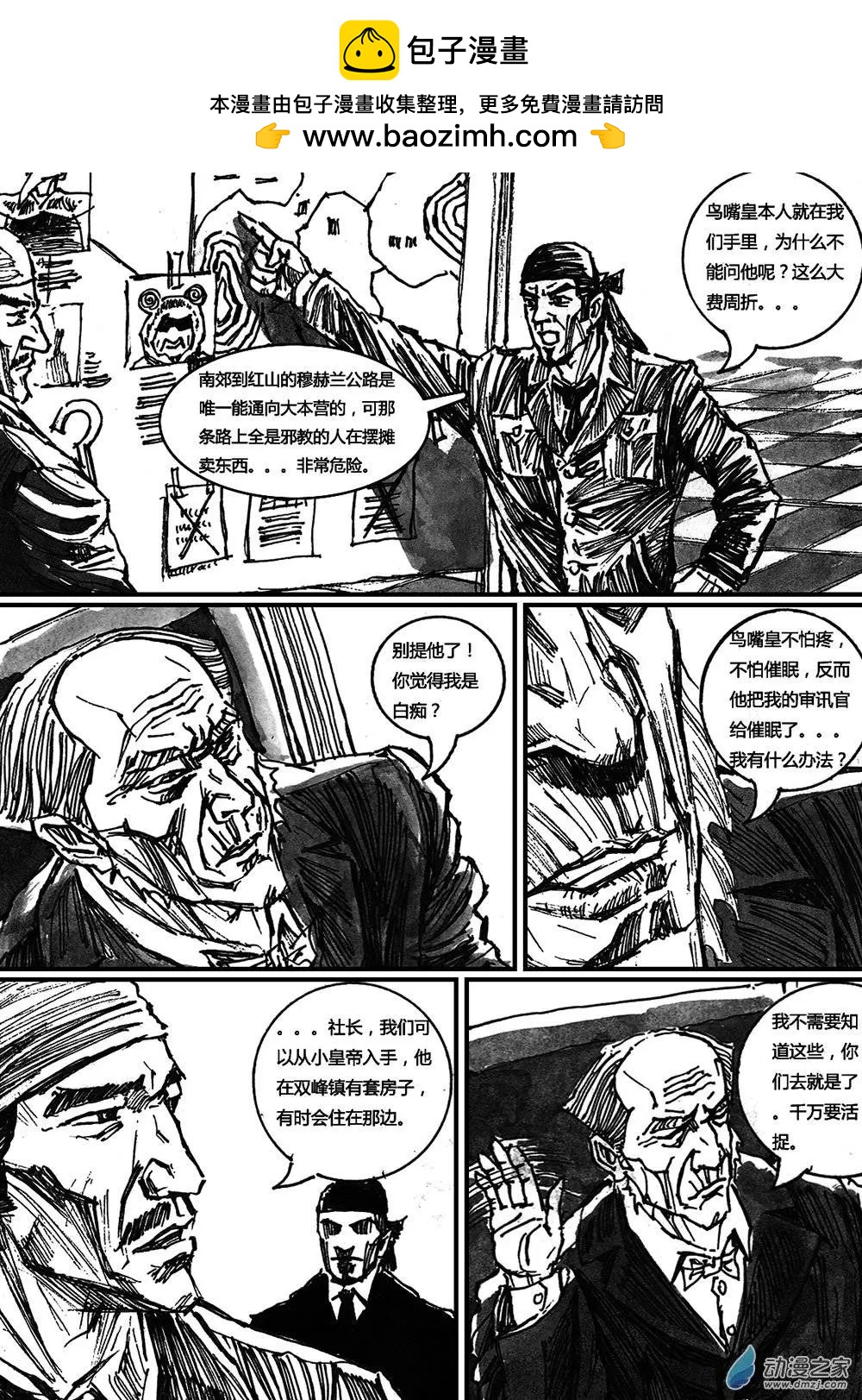 夜泉鎮 - 第14回 - 3