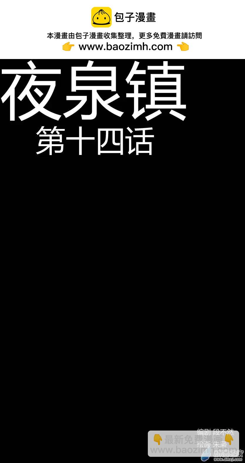 夜泉鎮 - 第14回 - 2