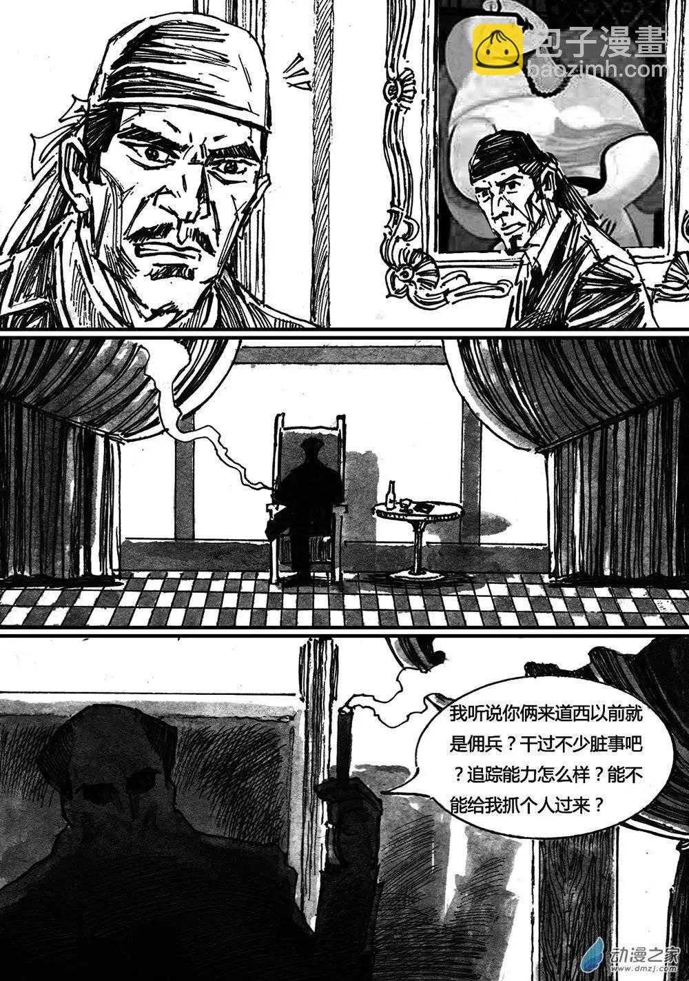 夜泉鎮 - 第14回 - 3