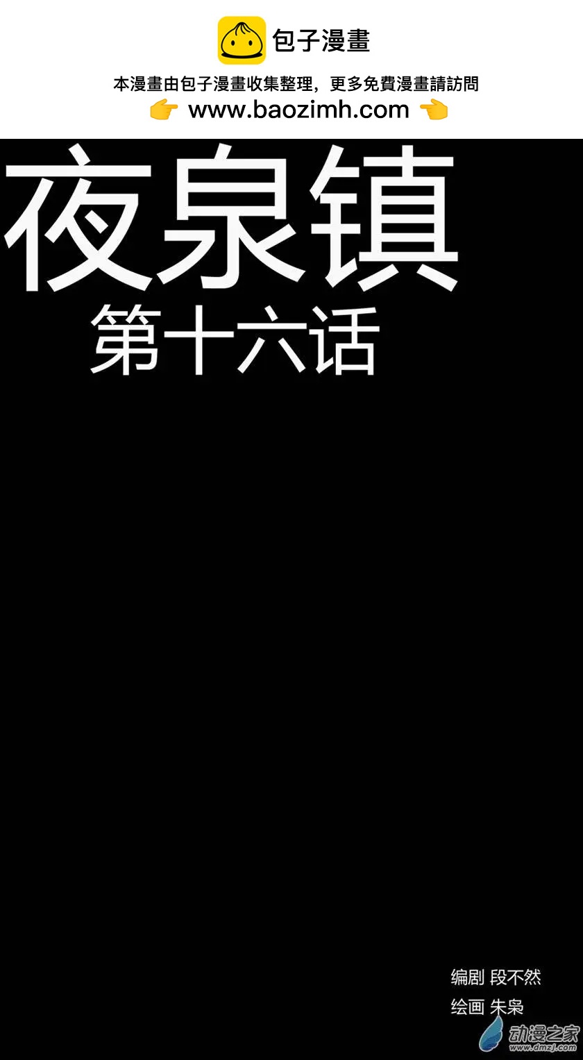 第16回-第16话