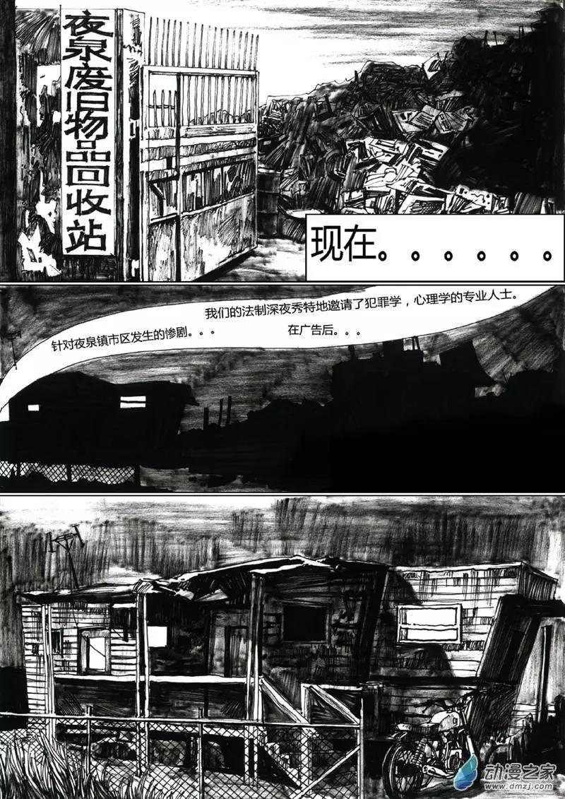 夜泉鎮 - 第02回 - 4