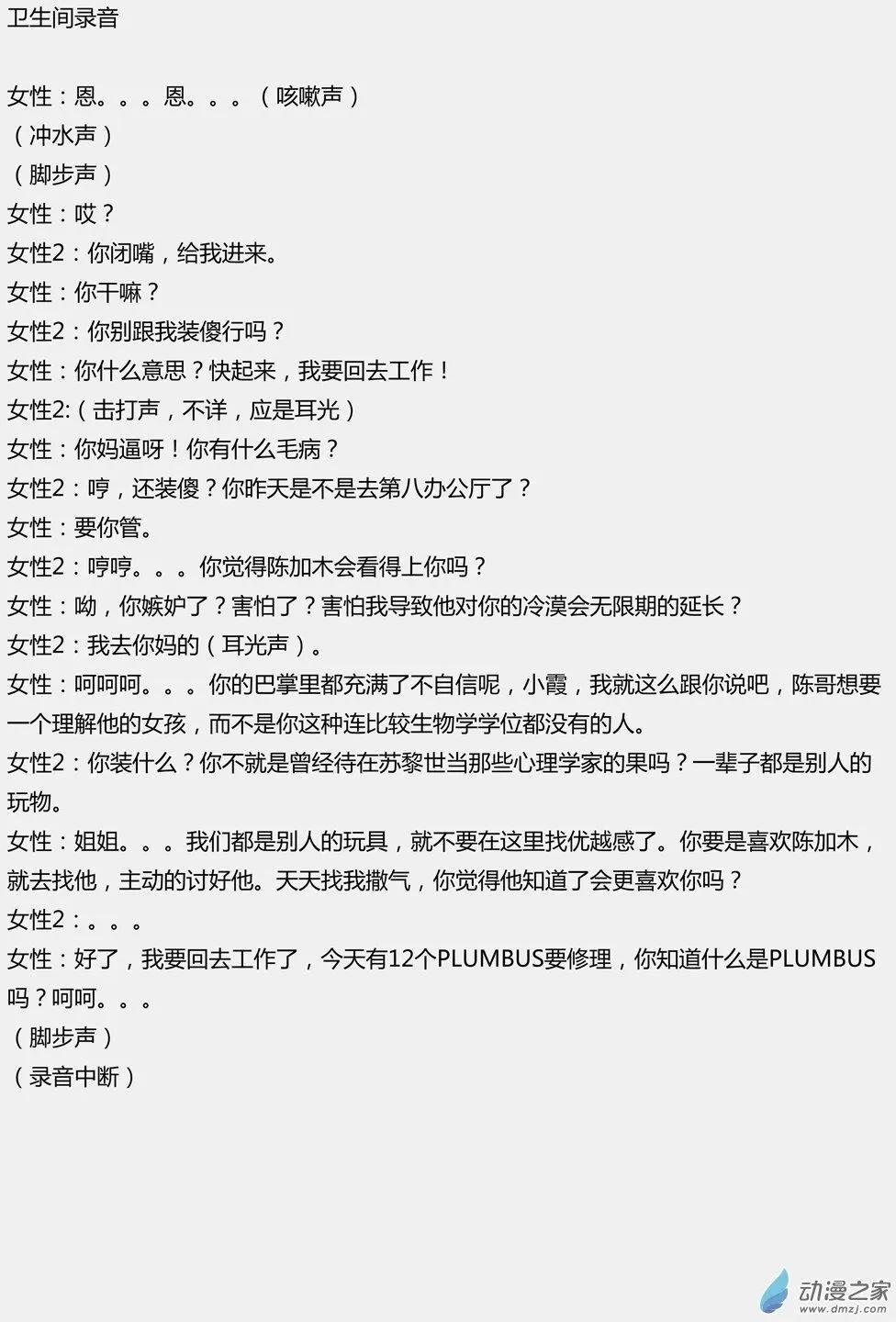 第34回（文本篇）_录音资料2-第34话