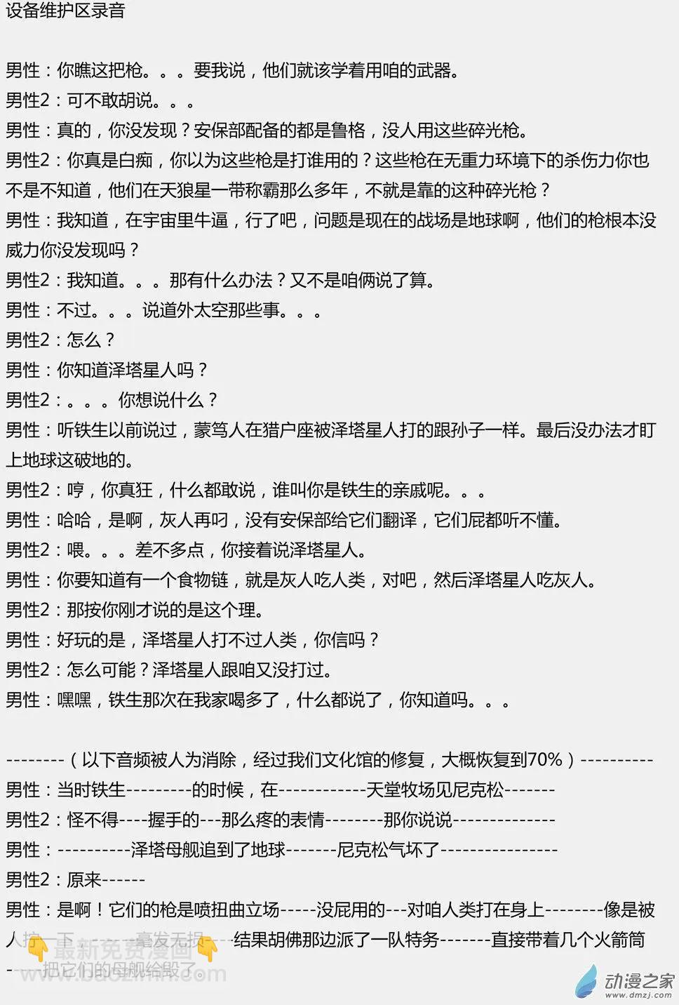 第34回（文本篇）_录音资料2-第34话