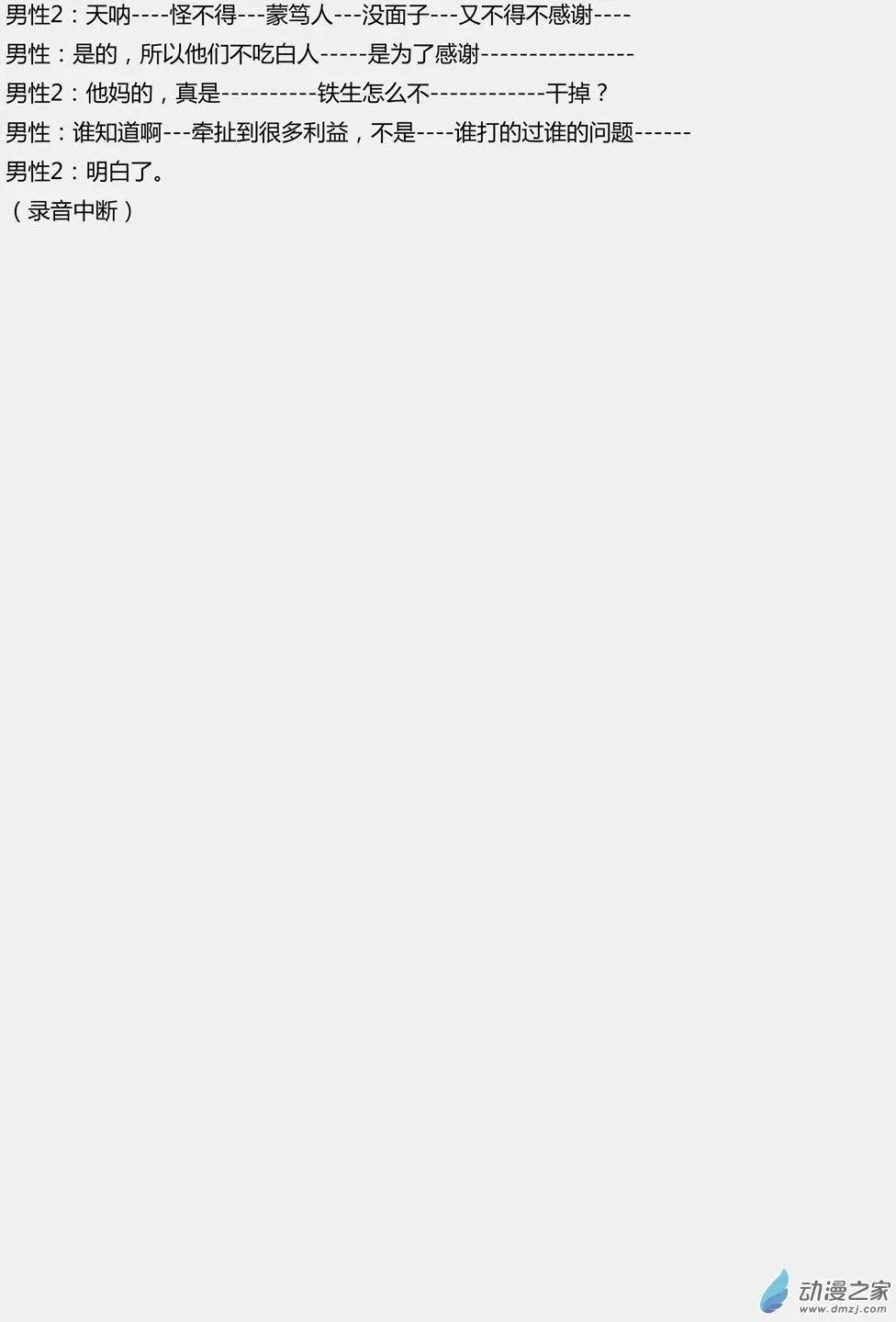 第34回（文本篇）_录音资料2-第34话